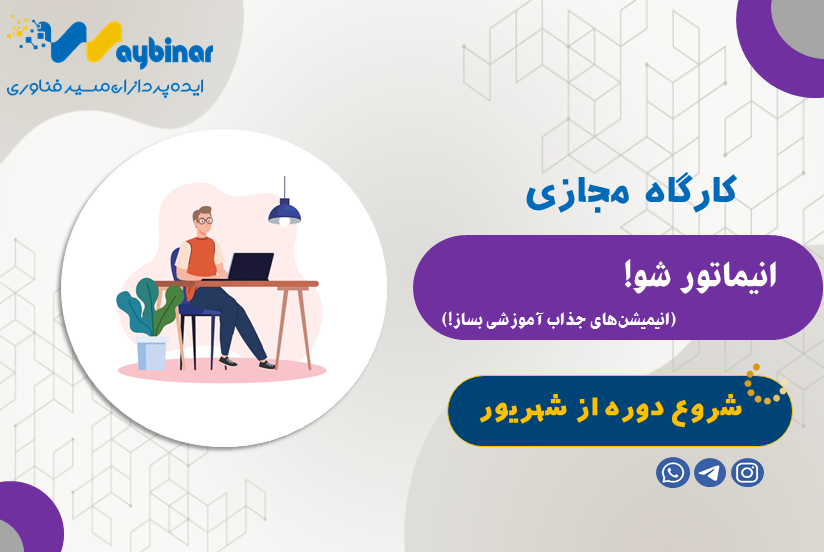 انیماتور شو